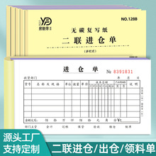 二联进仓单出仓单两联领料单仓库退料单出入库单送货单调拨单定制