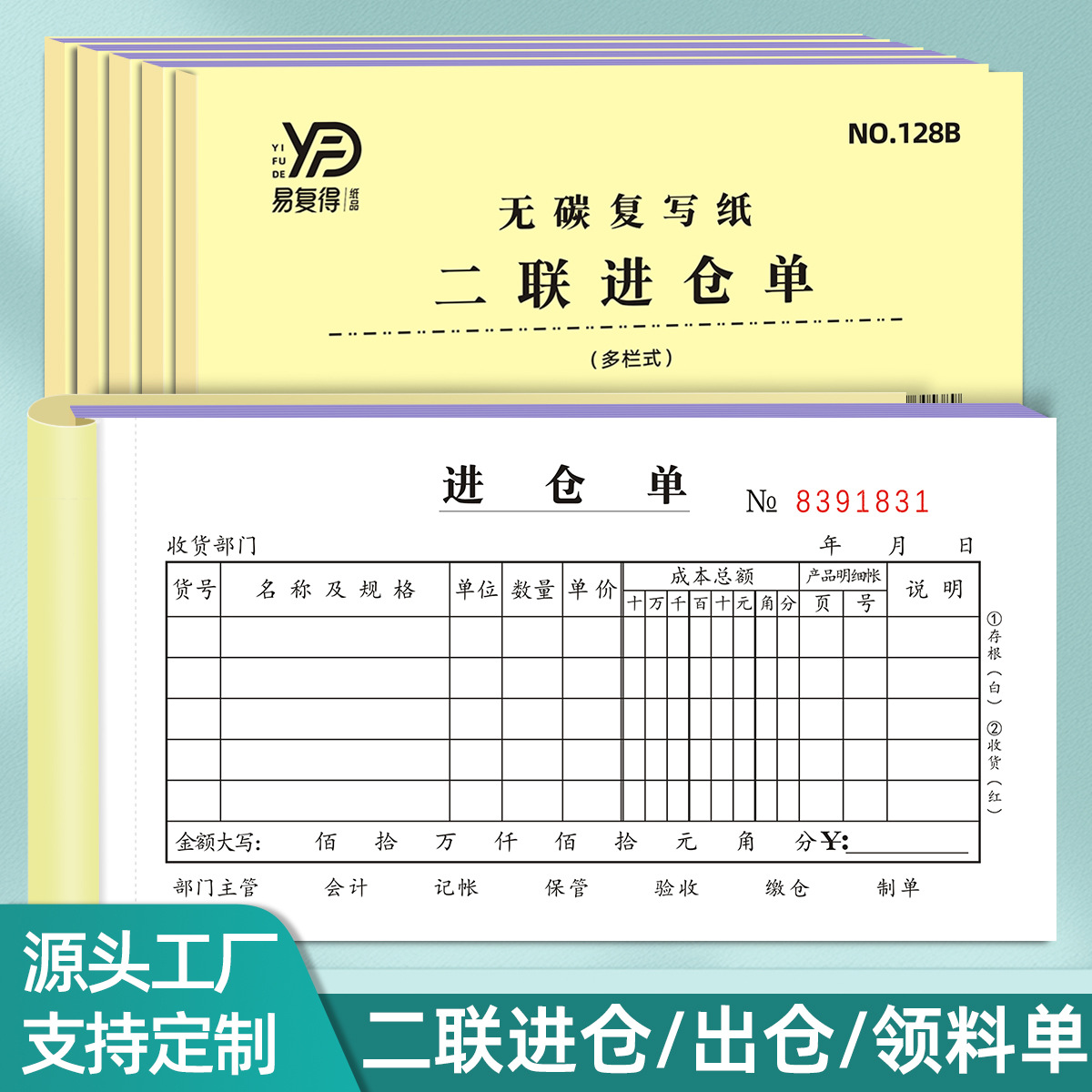 二联进仓单出仓单两联领料单仓库退料单出入库单送货单调拨单定制