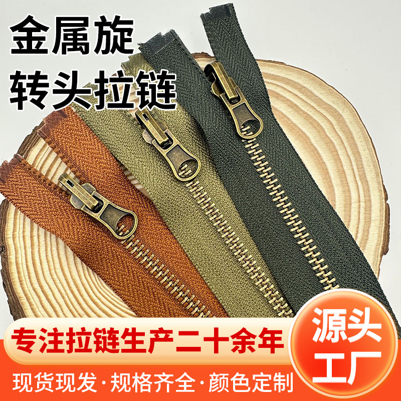 5号金属拉链Y牙黄铜开尾双开闭尾羽绒服箱包批拉锁青古铜色衣服