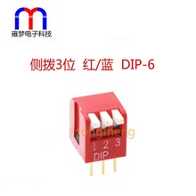 侧拨拨码开关3位 3档 2.54mm 侧拨拨动开关3位 琴键式滑动型 DIP