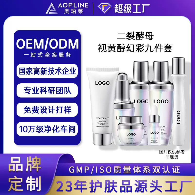 护肤品套盒套装OEM/ODM贴牌加工正品水乳液化妆品全套套妆定制