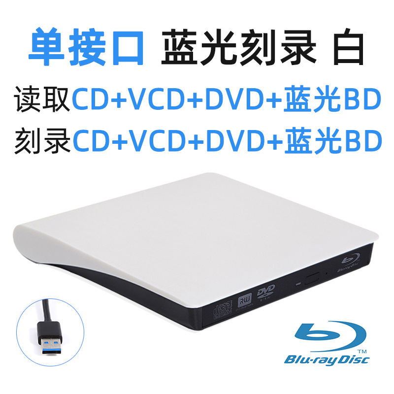 Enregistrement Blu-ray à interface unique-Blanc