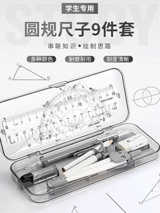Multifunctional compass ruler compass suit 9-piece set student examination study stationery triangle ruler triangle