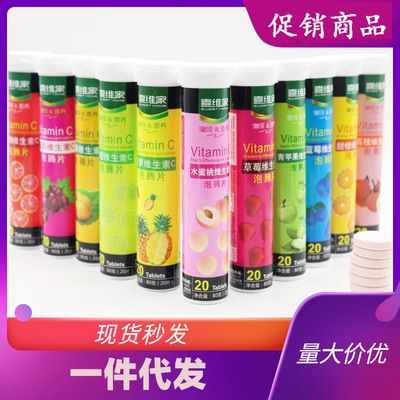 喜维家 [维生素c泡腾片20片装多种口味维C冲泡休闲饮料批发一件代发]