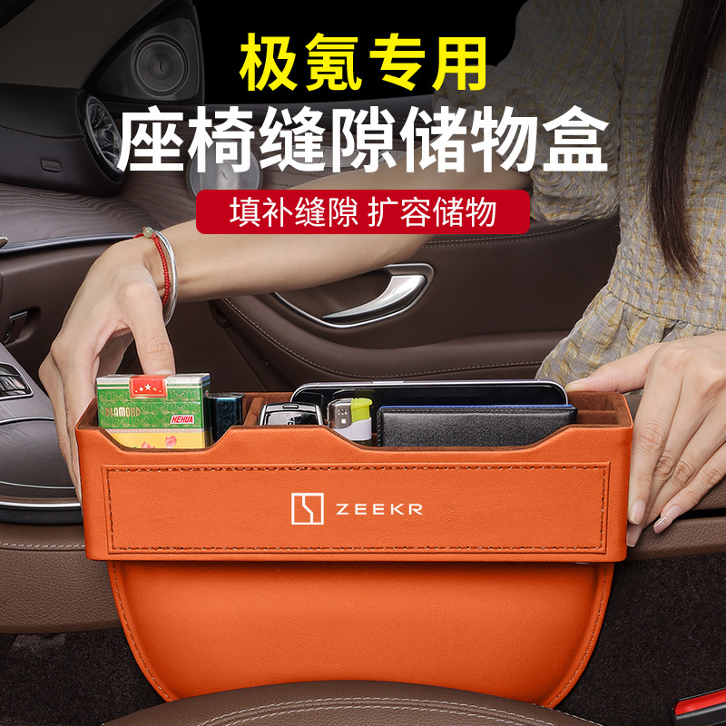 适用于极氪X/009汽车座椅夹缝收纳盒内饰车载置物装饰储物盒用品
