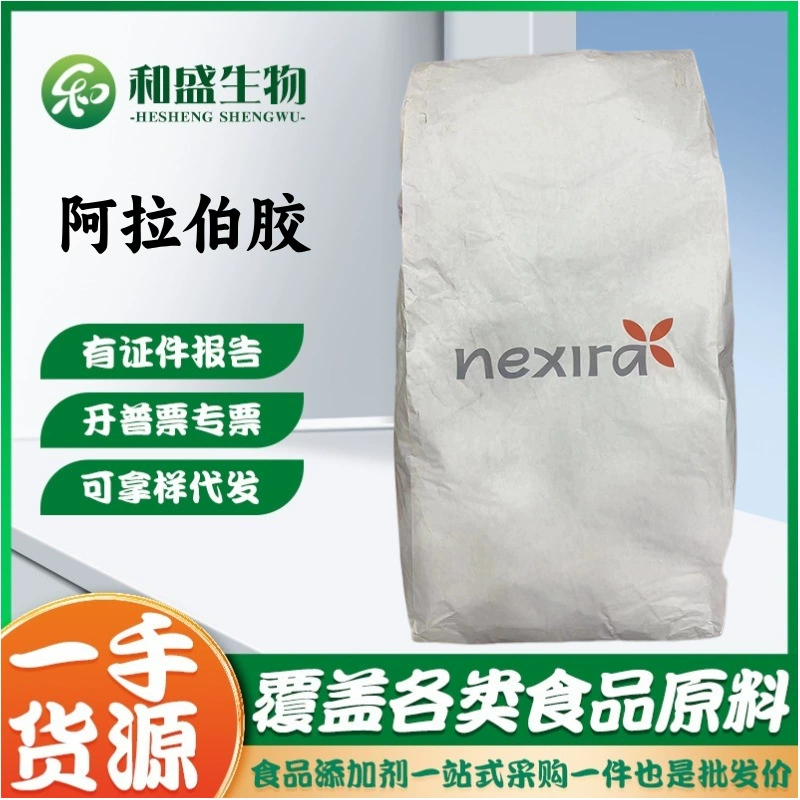 Французский гуммиарабик импортный пищевой загуститель порошок гуммиарабика 25kg/мешок большое количество