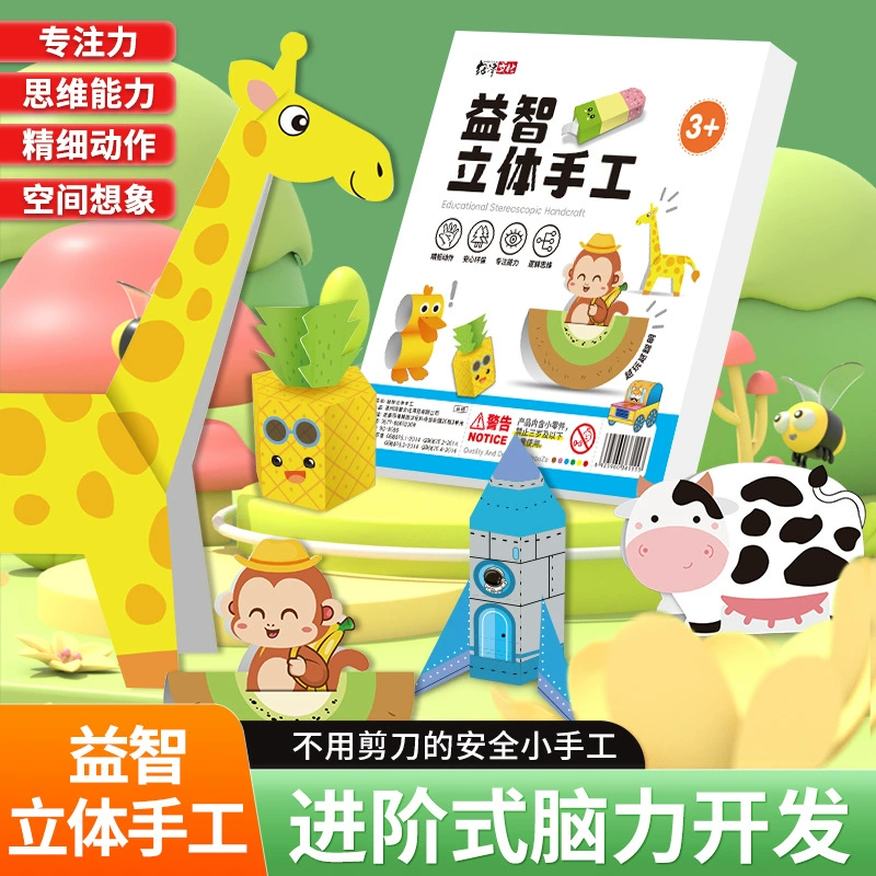 Развивающие детские 3D поделки своими руками, креативное оригами, практические упражнения для мозга, веселая резка бумаги, развитие мышления, DIY