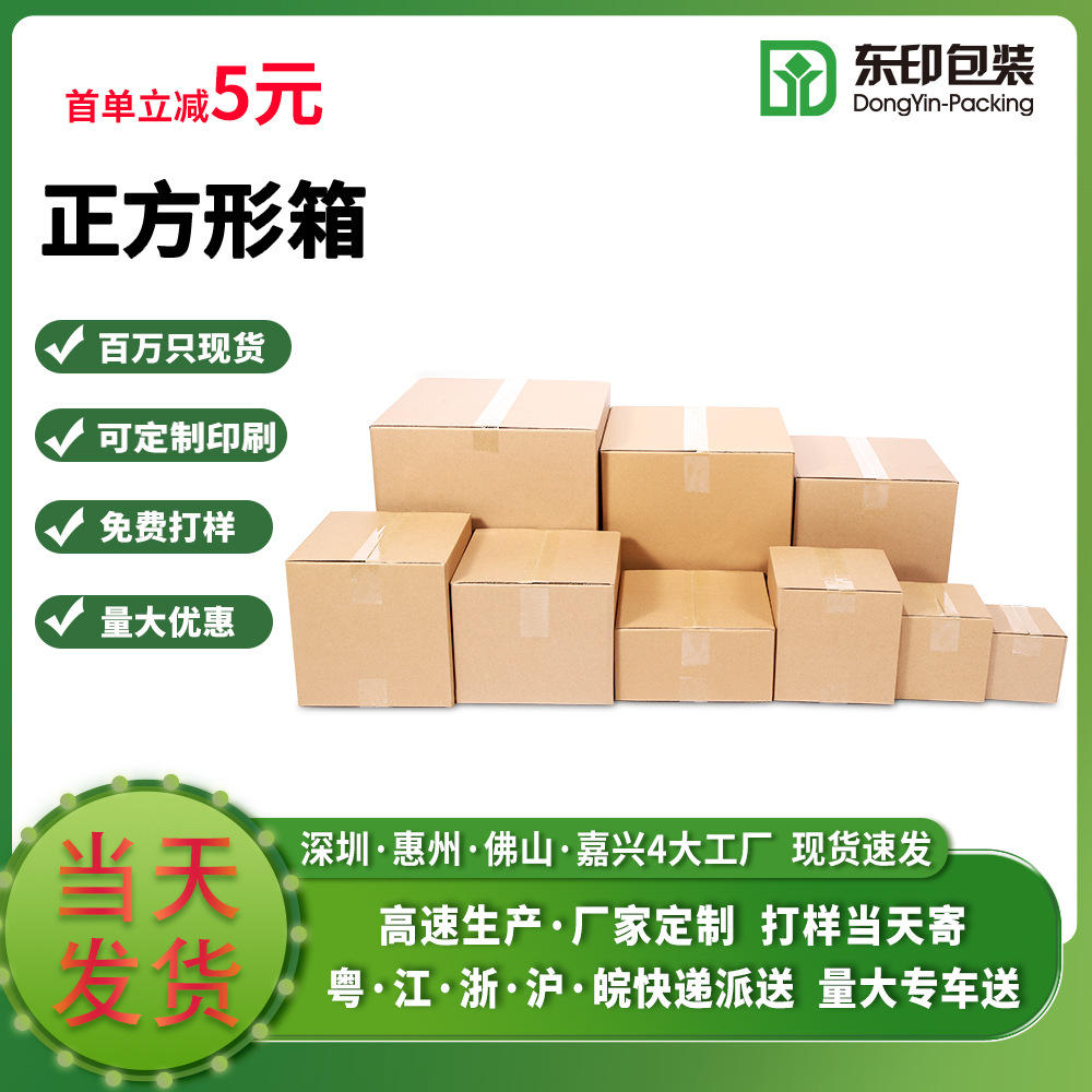 正方形打包盒半高快递箱特硬牛皮纸盒物流打包搬家箱厂家现货批发