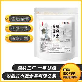 鸡内金石青茶代用茶源头工厂来图定制包装规格定制