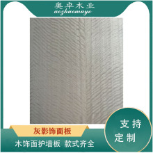 染色灰影木皮 UV免漆护墙板 酒店别墅装修3.6厘影木木饰面板
