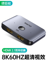 绿巨能hdmi一分二切换器2.1版8k超清视频2进1出双向转换