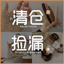 【1元以下清仓捡漏合集】甜美可爱发夹女抓夹发箍发绳鲨鱼夹发饰