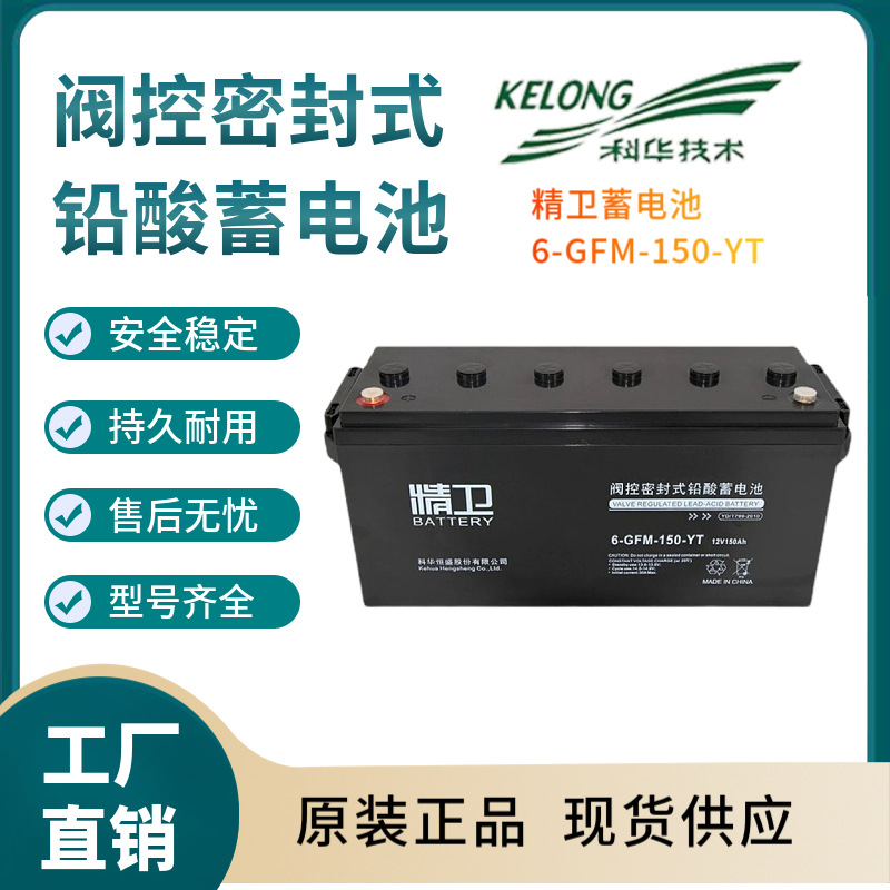 精卫蓄电池6-GFM-150-YT 12V150AH 通信电源 安防系统 信号系统