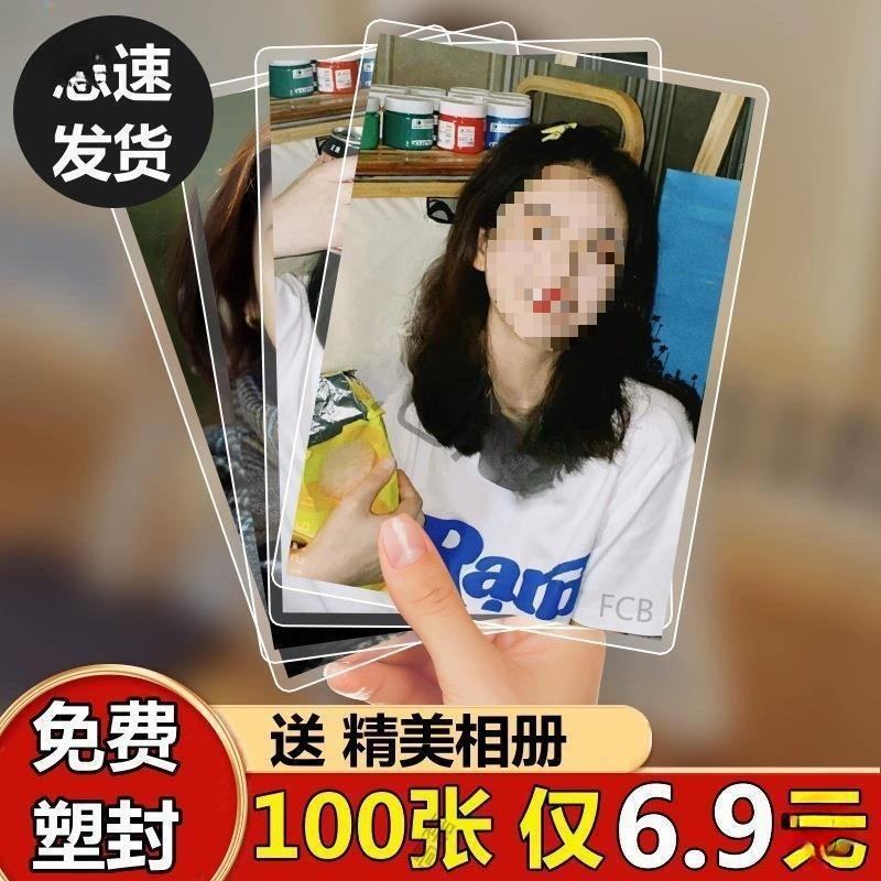 Вымойте фотографии Пакетная печать 3-дюймовые 4-дюймовые 5-дюймовые 6-дюймовые фотографии HD промывка фотографии мобильного телефона
