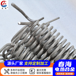 Spring shape iron Chrome aluminum electric furnace wire high temperature resistant heating wire electric furnace wire industrial forming spring heating wire