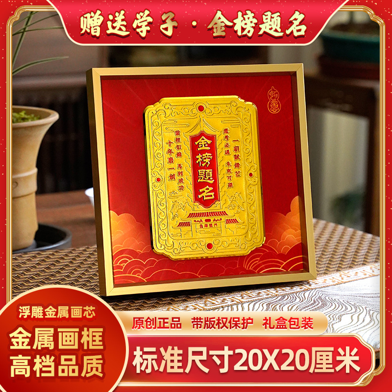 Teacher-Recommended Gold List Title Hanging Painting Display for High School and College Entrance Exams, Fish Leaping over the Dragon Decorative Painting for Study Room, Genuine Product