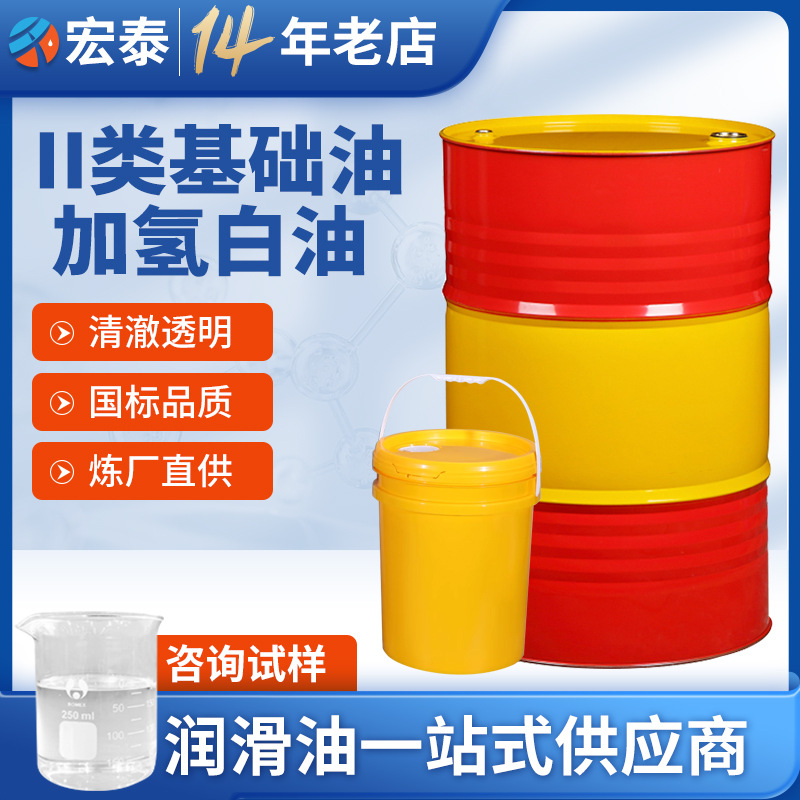 二类基础油60N150N 液态石蜡润滑500N加氢矿物白油 填充基底油