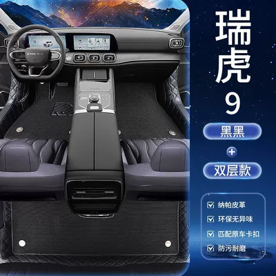 Ayaqaltılar (Kovriklər) Floor Mats, Compatible with 26 - tiggo-9-five-seats-special-shot-anti-kick-pad-double-layer-foot-pad-snowy-black