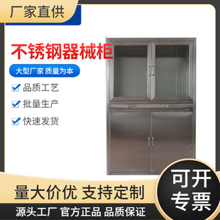 Factory Direct SUS304 stainless steel large space medicine cabinet order all steel material anti-corrosion wear-resistant instrument cabinet