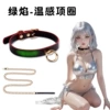 SM-Temperature Sensing Collar Green Flame