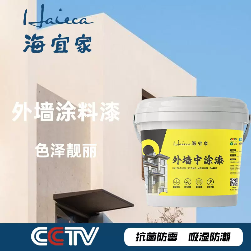 海宜家外墙中涂漆 强耐候防紫外线外墙涂料 旧墙面翻新通用辅材漆