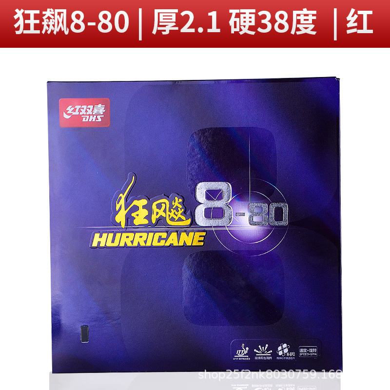 赤双喜卓球のゴムの皮が暴れる3規格品の卓球ラケットのゴムの皮が狂暴です。|undefined