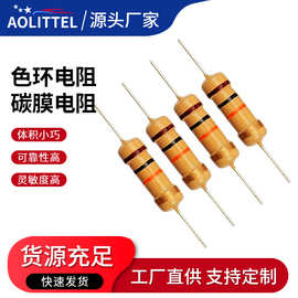 色环电阻 插件圆柱形散装碳膜电阻 金属膜电阻1/4W 1/2W插件电阻