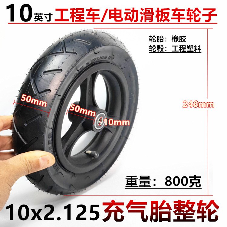 10x2.125充气胎整轮10寸电动滑板车自行车轮子10*2.125内外胎总成