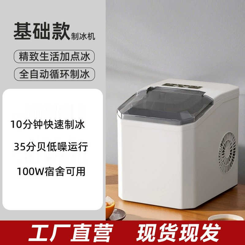 2025 新しい製氷機小型家庭用ミニオフィス寮大容量ミニ製氷機サイレント|undefined