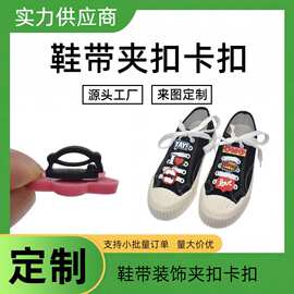 源头厂家鞋带夹扣装饰运动鞋帆布鞋鞋扣各种款式规格来图来样定制