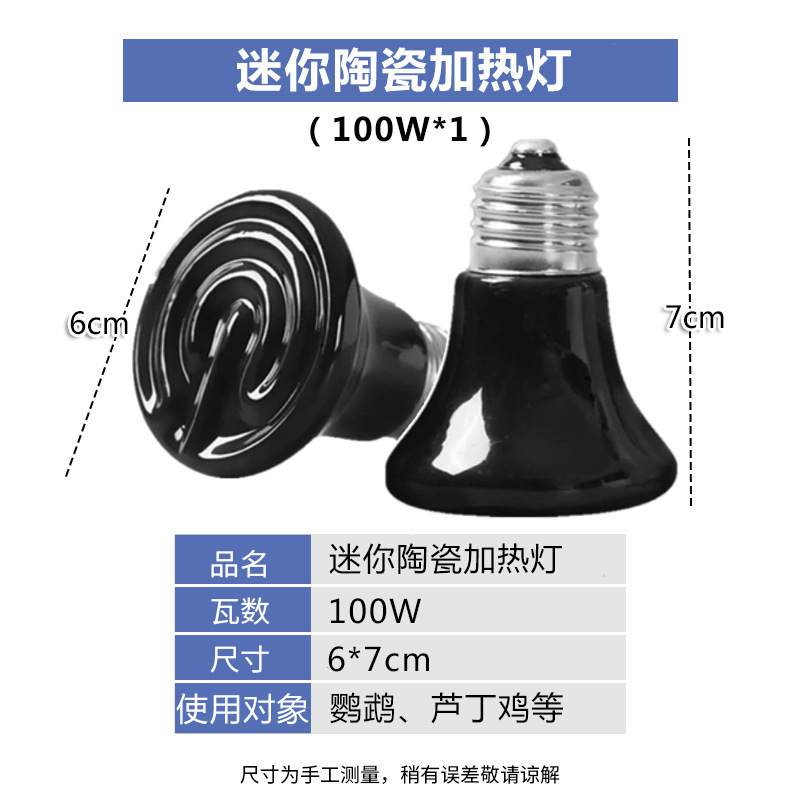 미니 세라믹 가열 램프 100W
