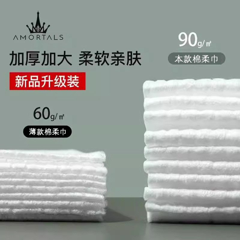尔木萄洗脸巾一次性洁面巾专用抽取式加大加厚棉柔巾家用擦脸洗面|undefined