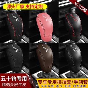 21 Isuzu D-MAX special gear handle cover DMAX gear cover gear lever protection gear cover handbrake cover modification