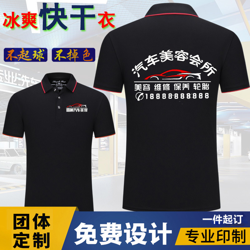 汽车美容工作服t恤定制洗车店维修短袖夏季速干翻领POLO衫印logo