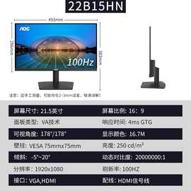 AOC 22B15HN 21.5寸家用办公游戏VA壁挂电脑液晶显示器屏幕100hz