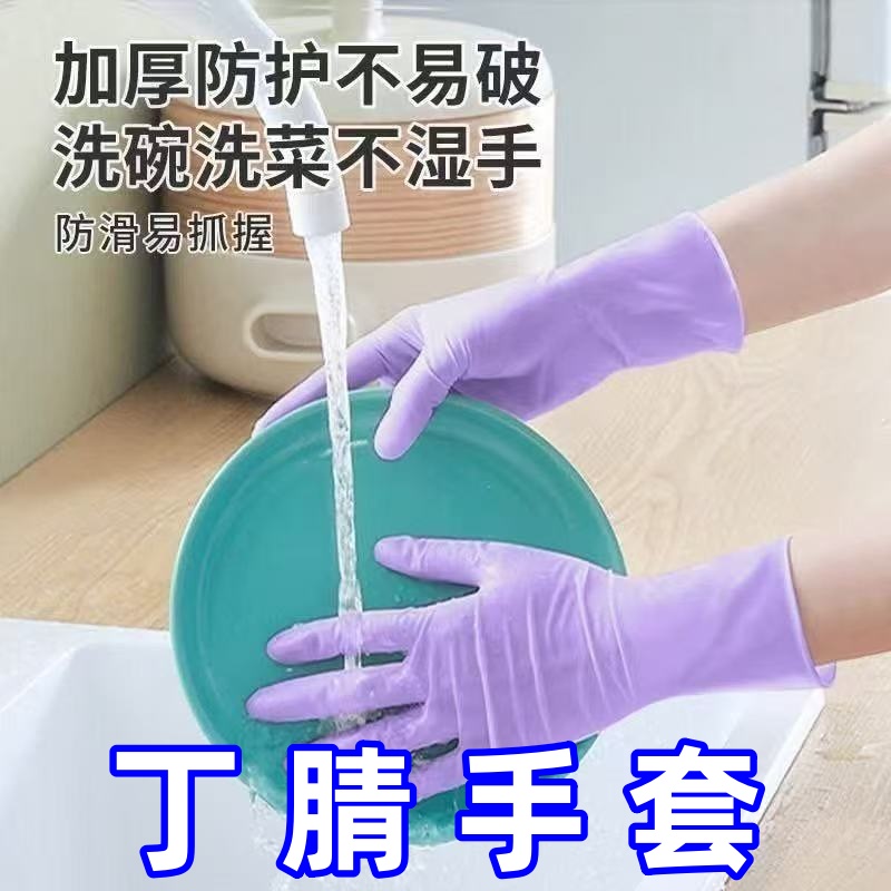一次性手套丁腈手套食品级耐用型家务厨房美容清洁洗碗防水防滑