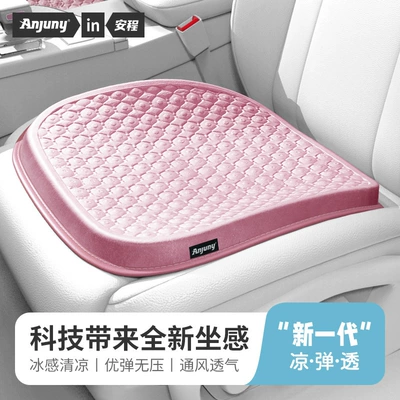 Cool pad — seat cushion car summer cushion