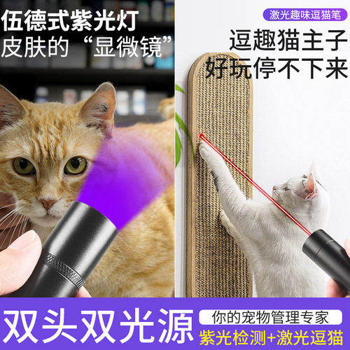 Wood's cat moss light, cat urine fungus detection flashlight, ultraviolet fluorescent agent, check cat moss, laser cat toy light