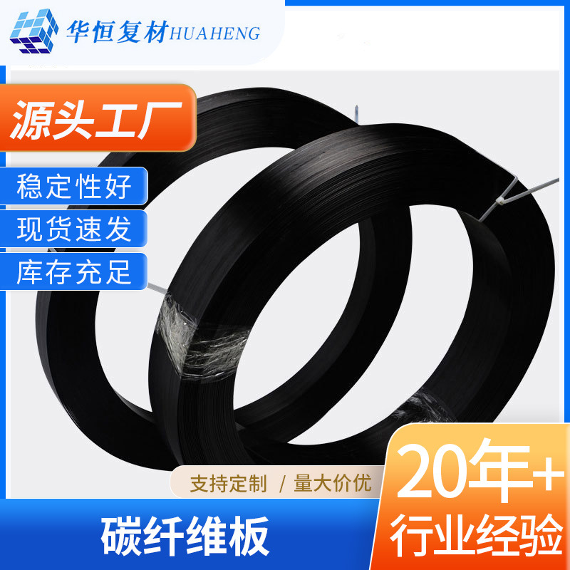 建筑加固单向碳纤维板管复合碳纤维拉挤板1级2级厚度宽度碳纤维板