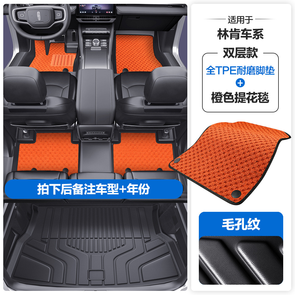 Z MKZ MKC – Lincoln Universal Foot Pad - pore-texture-tpe-floor-mat-with-door-sill-orange-jacquard-blanket-tpe-trunk-mat-please-leave-a-message-or-note-the-car-model-year-when-placing-an-order