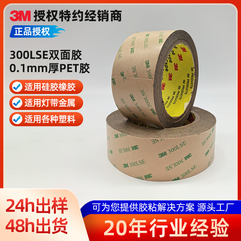 3m93010双面胶透明高粘粉涂喷漆塑料表面3mPET双面胶带定制93020