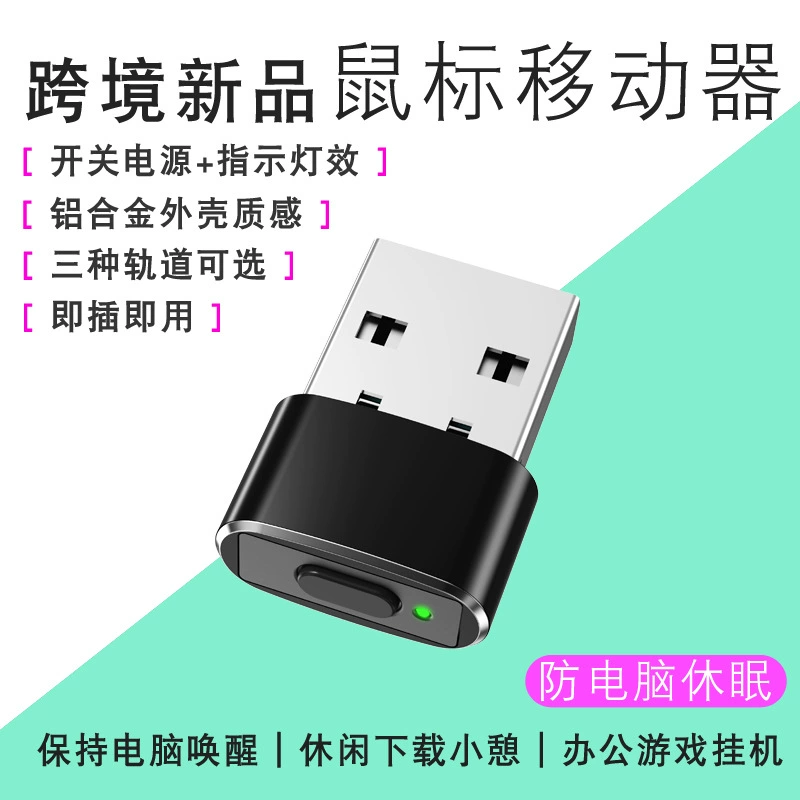 Трансграничная Виртуальная мышь анти-компьютерный сон контроллер мобильного курсора предотвращает блокировку экрана компьютера мышь мобильное устройство