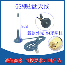 GSM小吸盤天線（900\1800MHz)（9.4cm）SMA公頭移動網優專用天線