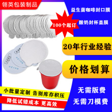 咖啡益生菌PP瓶口铝箔易撕封口膜塑料杯铝箔封口膜片膜铝箔发泡膜
