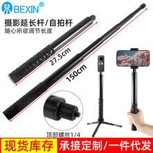 贝欣铝合金手机加长直播自拍杆便携伸缩摄影拍照延长杆补光支架杆