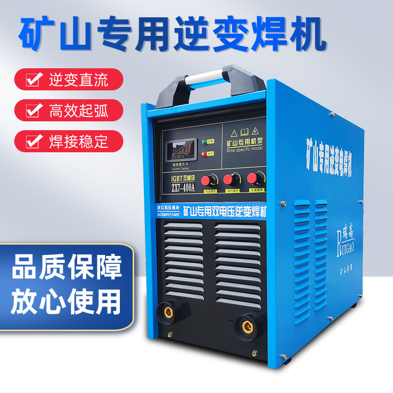 ZX7-400A矿山专用逆变焊机大功率直流IGBT矿用耐用激光焊机电焊机
