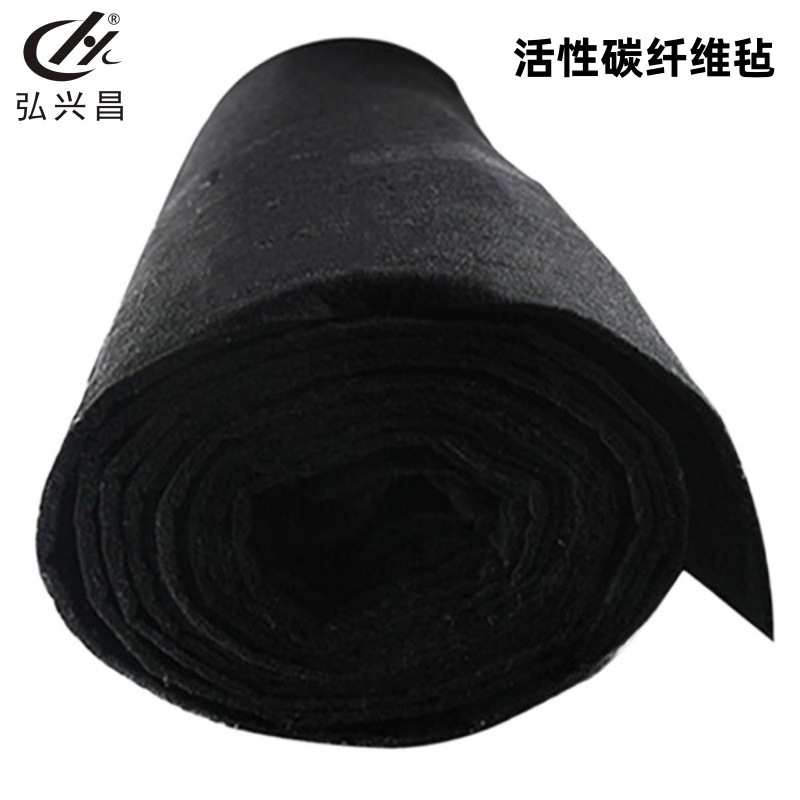 弘兴昌厂家直供 活性炭纤维棉 活性碳纤维毡滤网 针刺棉 发货快