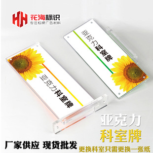 Replaceable acrylic Department board company Department class sign office door sign sign