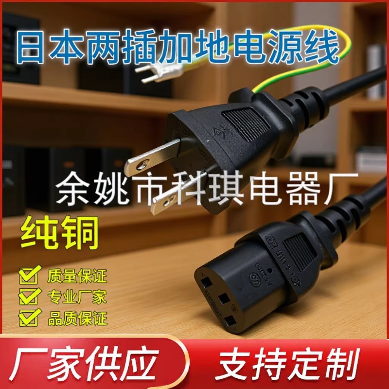 厂家供应日规电源线 日本两插加地电源线纯铜3芯品字尾电源线