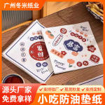 食物专用吸油纸食品级隔油防油垫纸烘焙包装商用卡通餐垫吸油纸